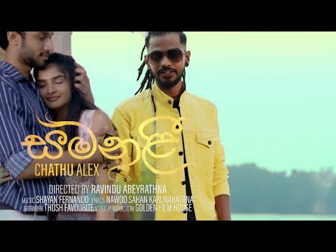 Samanli      Chathu Alex Beji   Official Music Video Trailer  Sinhala New Song 2022