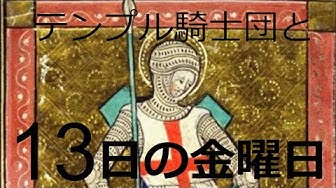 テンプル騎士団 Youtube テンプル騎士団 Youtube
