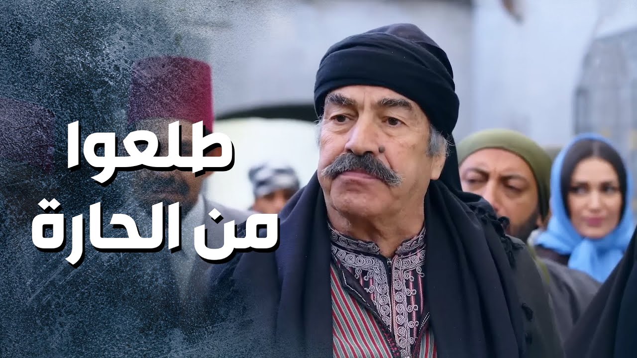 خروج اهالي حارة الضبع من حارة الصالحية ورجعتهن على الحارة  -🔥  باب الحارة 13