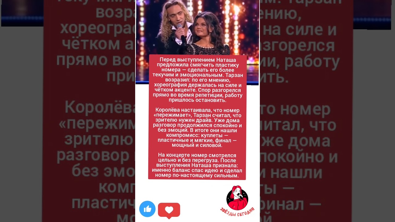 Баланс вместо спора: как Королёва и Тарзан нашли идеальную форму номера 