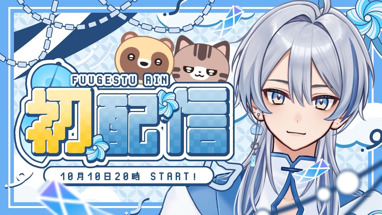 【初配信】初めまして渢月りんです！