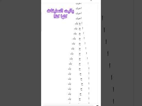 ياليت الله
