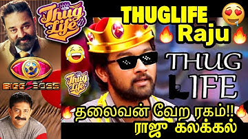 ராஜு சிபி தக் லைப் ட்ரோல் | RAJU CIBY THUGLIFE TROLL | Bigg Boss 5 Tamil  | Bigg Boss Sritharan