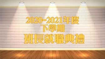 班長 Youtube