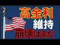 【米国株】ジャクソンホールで高金利維持・煽りが多い昨今リスク許容度に合わせた投資を！