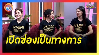 "บางกอกคณิกา" เปิดซ่องต้อนรับเป็นทางการ | รอบวัน 2024