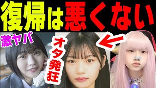 乃木坂46の中西アルノ 岡本姫奈 活動再開は悪くない　【5期生 運営 ファン オタク】