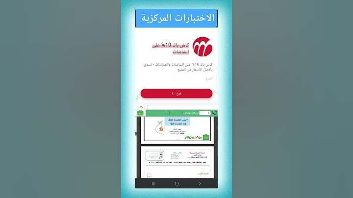الاختبارات المركزية نماذج اختبارات