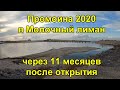 Промоина с Азовского моря в Молочный лиман через 11 месяцев после открытия