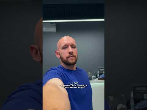 Может все бросить и уехать на море? #юмор #shorts