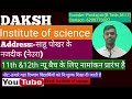 Daksh institute of science 11th12thaddshahu pokharneura minapur muzaffarpur6200773027