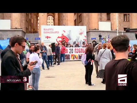 აქცია პარლამენტთან - \"შეცვალე\" და მოძრაობა \"საქართველოსთვის\" ამნისტიის კანონპროექტს აპროტესტებენ