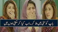 Apnay Baap Ko Mitti Mein Mila Kar Drama Yariyan