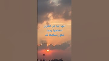 ايه #قران_كريم #مصر #اكسبلور #لايك #ترند #قران_كريم #قرآن #تلاوة_خاشعة #السنة #تيك_توك #لايك #دويتو