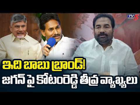 Nellore Rural MLA Kotamreddy Sridhar Reddy SHOCKING Comments on YS Jagan | TV5 News - TV5NEWS