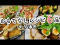【料理動画#99】男性向け、おもてなしレシピ6品!~アラサー男子のヤケ酒事情~【おつまみ】【English Subs】