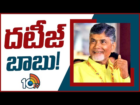 Chandrababu Naidu Comments | శపథం చేసి నిలబెట్టుకున్న బాబు | AP Politics | 10TV News