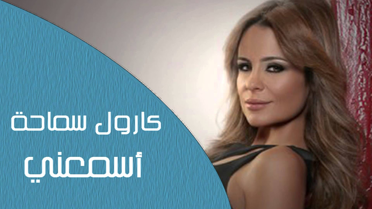 Carole Samaha - Fawda (Official Music Video) / كارول سماحة - فوضى