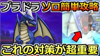 ドラクエウォーク ブラックドラゴンのソロ簡単攻略 あるスキルのタイミングがかなり重要 Youtube