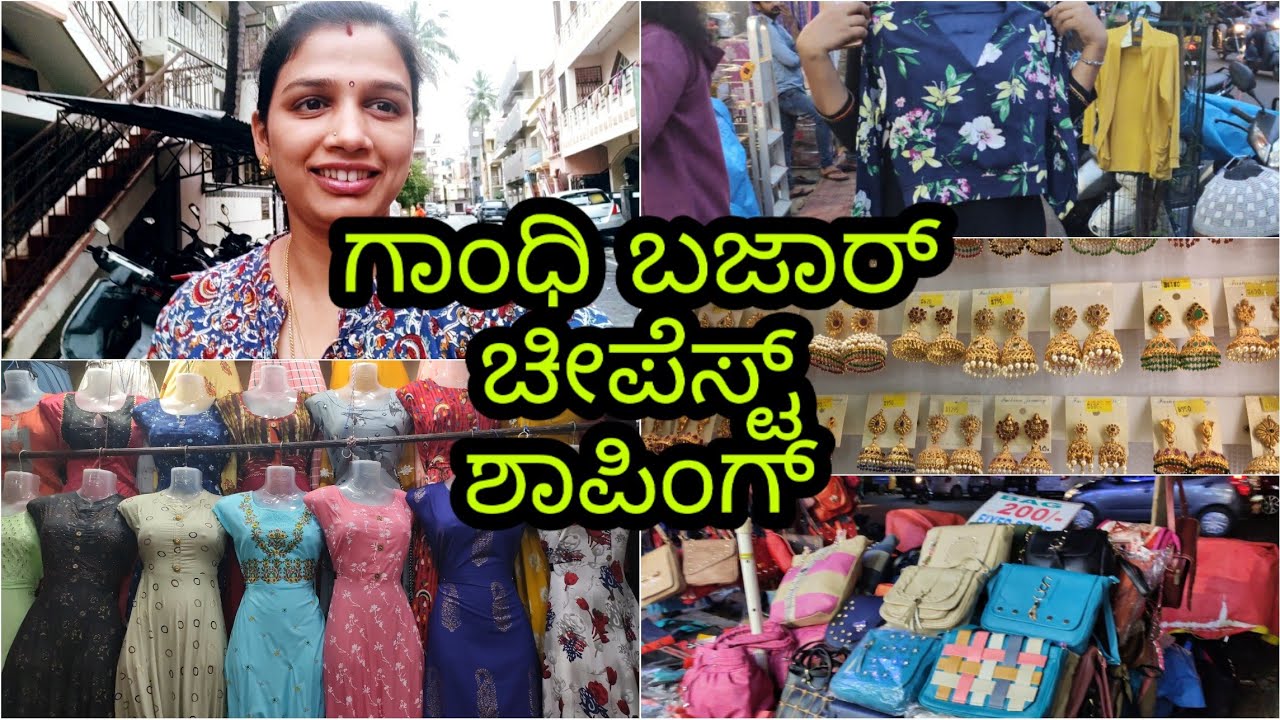 Gandhi Bazar cheapest shopping market in Bangalore/ಗಾಂಧಿ ಬಜಾರ್ ನಲ್ಲಿ