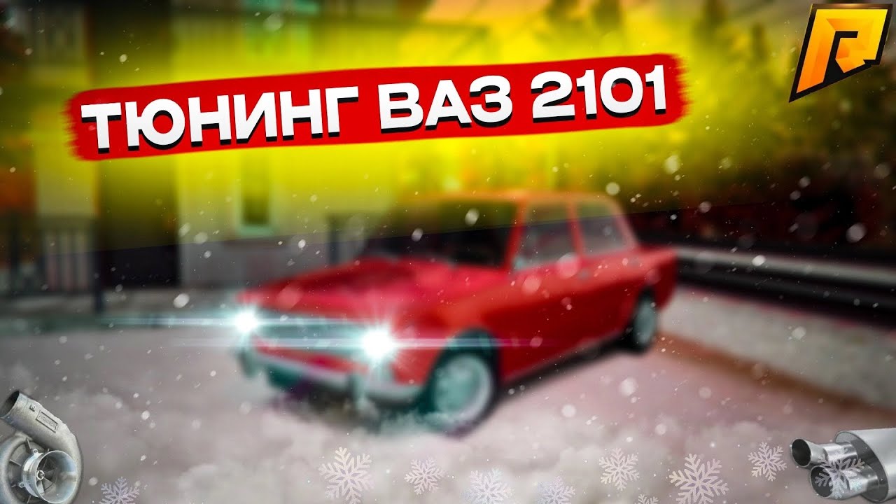 ТЮНИНГ ВАЗ 2101! ЛУЧШИЙ ДРИФТ КОРЧ НА РАДМИРЕ! НОВОГОДНИЙ РОЗЫГРЫШ ...