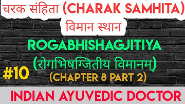 BAMS 2nd Year Charak Samhita Lecture | Vimana Sthana Chapter 8 Part 2 Lecture | AIAPGET Lecture #IAD