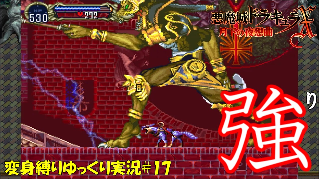 Castlevania: Symphony of the Night] Transformation Magic Device
