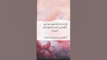 #quran #ياسر_الدوسري #سورة_الاحزاب #قرآن_كريم #الصلاة_على_النبي