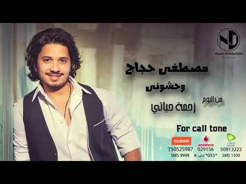 نغمه مصطفى حجاج خلاص ياحبيبب مآشي حزينه اوى 2019