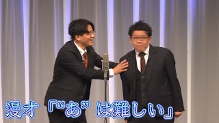 「あ」は難しい
