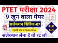 Ptet exam 2024 ♻️ Ptet gk questions class 2024 || Bstc exam 2024/Bstc online class/Ptet online class