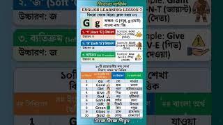 ইংরেজি রিডিং পড়ার সহজ নিয়ম | Class - 07 | English Reading Practice #ইংরেজি রিডিং পড়ার নিয়ম