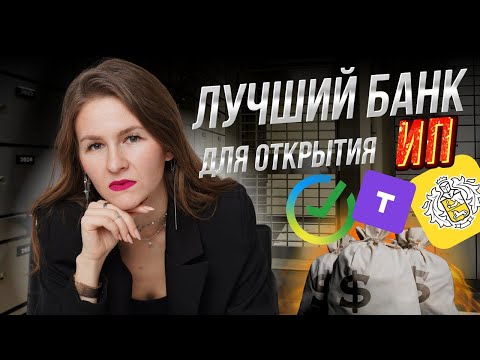 ЛУЧШИЙ БАНК ДЛЯ МАРКЕТПЛЕЙСОВ🤩 // где открыть расчетный счет селлеру?