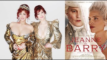 叶姉妹がファビュラスな映画予告ナレーション初挑戦！　『ジャンヌ・デュ・バリー 国王最期の愛人』本予告