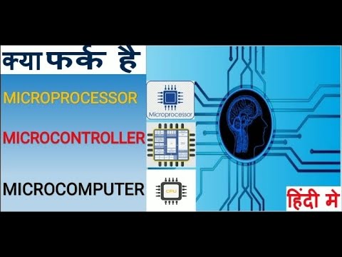 Microprocessor or microcontroller मै क्या difference होता है | microcomputer #electrical #hindi