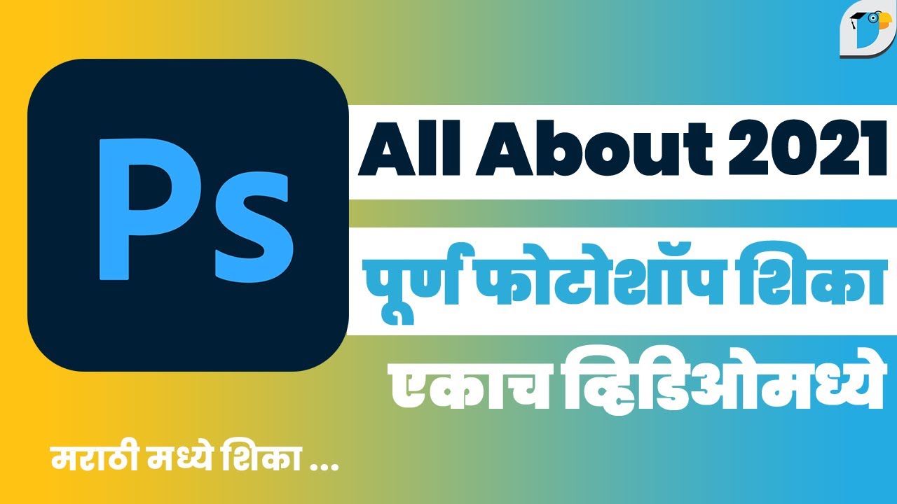  Update Learn Photoshop in Marathi for beginners 2021 | FREE COURSE* मराठीमध्ये