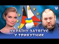 Чому Україна потрібна трикутнику Польщі, Німеччини та Франції, та куди він  може нас затягнути?