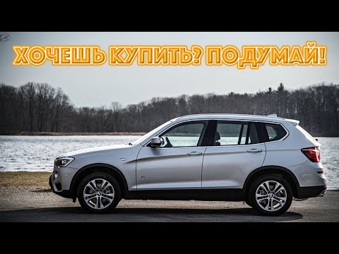 ТОП проблем БМВ Х3 Ф25 | Самые частые неисправности и недостатки BMW X3 F25