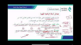 حل نماذج من أسئلة الرخصة المهنية لتخصص التربية الإسلامية