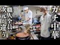 【神戸】鬼ウマ過ぎてリピ確定の大衆街中華のクオリティが高過ぎる!