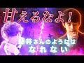 【藤井聡太八冠】『甘えるなよ！』都成竜馬の苦悩と藤井聡太との関係性