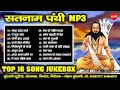 Satnam bhajan   bhakti geet  cg panthi song  2021