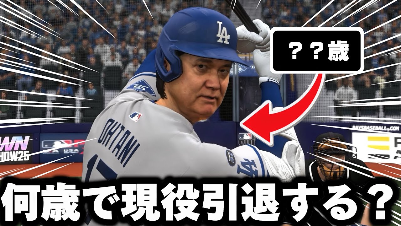 【検証】大谷は何歳まで現役⁉️史上最強二刀流のキャリア通算成績がヤバすぎた‼️