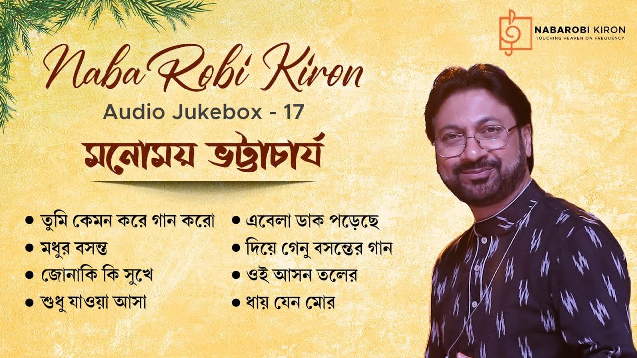Manomay Bhattacharya  Rabindra Sangeet  Audio Jukebox 17   Naba Robi Kiron