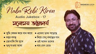 Manomay Bhattacharya | Rabindra Sangeet | Audio Jukebox 17 |  Naba Robi Kiron