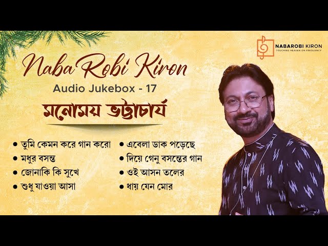 Manomay Bhattacharya | Rabindra Sangeet | Audio Jukebox 17 |  Naba Robi Kiron class=