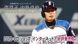 早い者勝ち‼️プロ野球　北海道日本ハムファイターズ　中島卓也 実使用バット 早い者勝ち‼️プロ野球 北海道日本ハムファイターズ 中島卓也 実