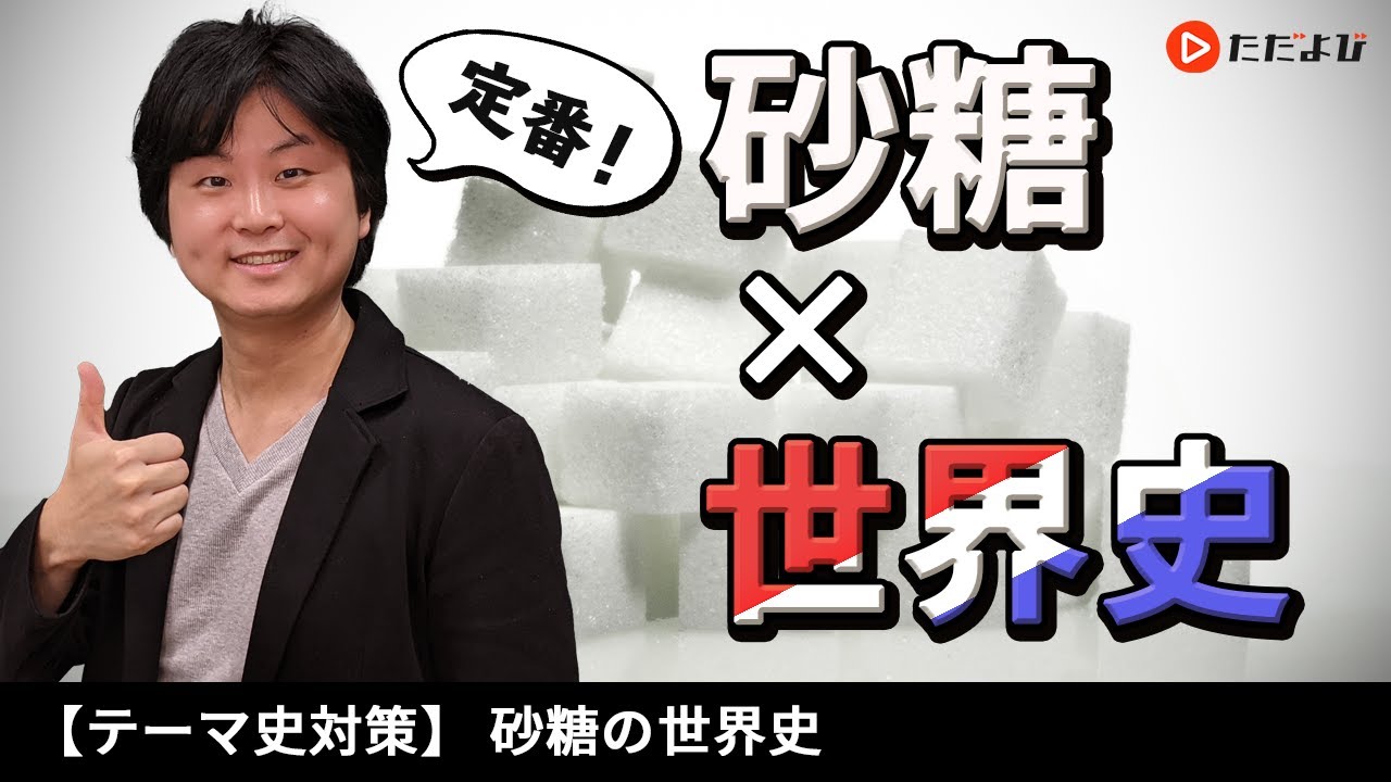 代ゼミ佐藤幸夫　上智大学 世界史 予想問題演習 2016 代々木ゼミナール 代ゼミ 上智大学 上智大世界史予想問題演習