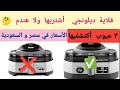 أفضل ريفيو عن قلايات ديلونجي بالأسعار في مصر والسعودية مهم قبل ما تشتري قلاية هوائية أفضل ريفيو عن قلايات ديلونجي بالأسعار في مصر والسعودية مهم قبل ما تشتري قلاية هوائية