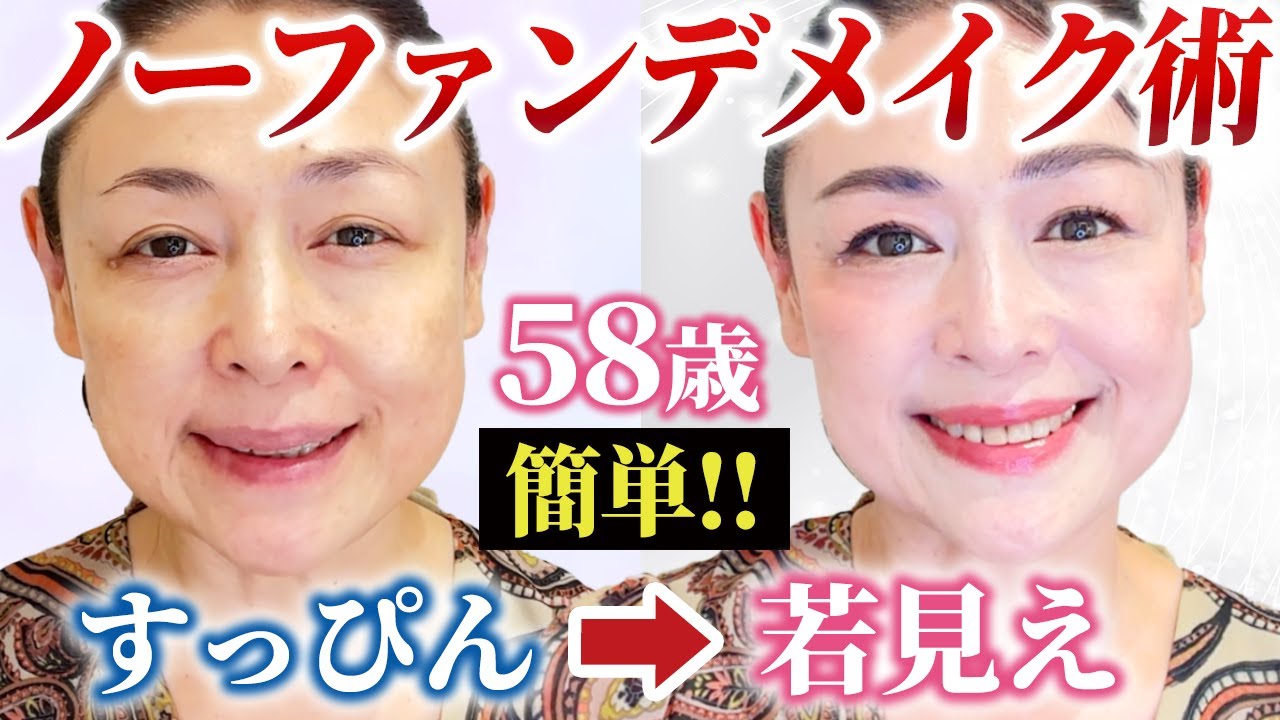 【ノーファンデ】若く見えるポイントメイク！ベースメイク・眉・涙袋のコツをご紹介します♪【40代50代】